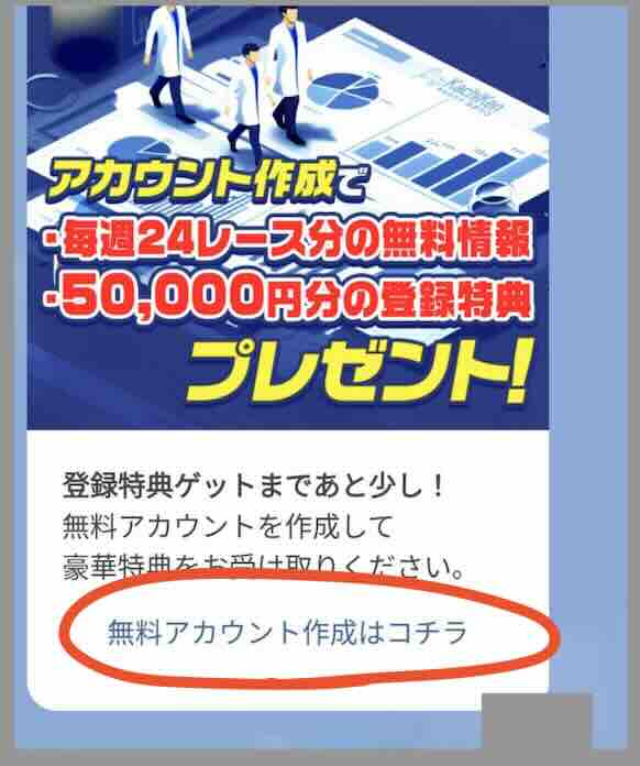 競馬予想サイト「カチケン」への会員登録
